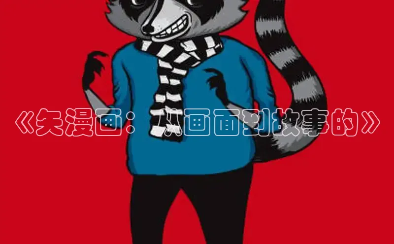 哔咔漫画加速器推荐免费