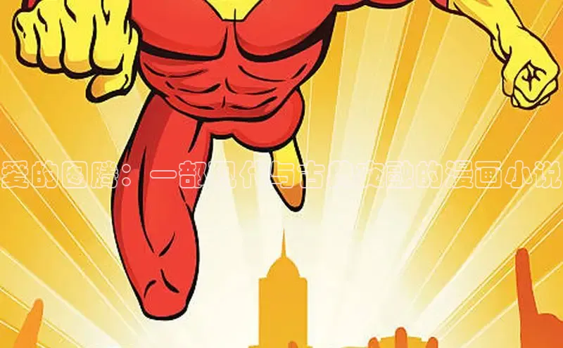 哔咔漫画下拉式免费阅读